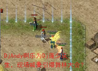 DjAndyΪDjֳִ᣿