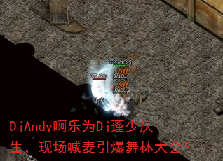 DjAndyΪDjֳִ᣿