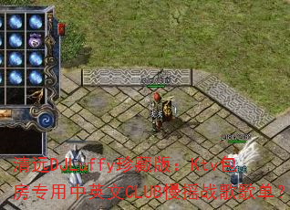 清远DJLuffy珍藏版:Ktv包房专用中英文CLUB慢摇战歌歌单? 清远DJLuffy珍藏版:Ktv包房专用中英文CLUB慢摇战歌歌单?