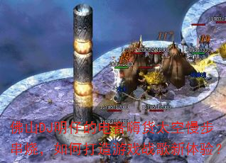 ɽDJеĵ˻̫գδϷս飿