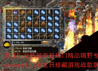 湛江Dj文辉越南鼓热门精品嗨野专用Electrohouse十八岁生日珍藏游戏战歌歌曲有哪些 湛江Dj文辉越南鼓热门精品嗨野专用Electrohouse十八岁生日珍藏游戏战歌歌曲有哪些