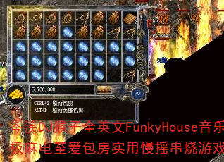 岑溪DJ猴子全英文FunkyHouse音乐私货终极麻电至爱包房实用慢摇串烧游戏战歌歌曲问题型带? 岑溪DJ猴子全英文FunkyHouse音乐私货终极麻电至爱包房实用慢摇串烧游戏战歌歌曲问题型带?