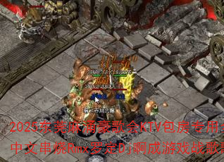 2025东莞麻涌豪歌会KTV包房专用全粤语Club中文串烧Rmx罗定Dj啊成游戏战歌歌曲问题型带? 2025东莞麻涌豪歌会KTV包房专用全粤语Club中文串烧Rmx罗定Dj啊成游戏战歌歌曲问题型带?