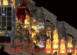 JerryDaveSignus21SiofokIttVan战歌?djLEO小翔Re-Edit版燃爆全场 JerryDaveSignus21SiofokIttVan战歌?djLEO小翔Re-Edit版燃爆全场