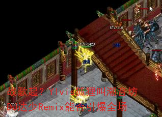 սYlvisгDJRemixܷȫ