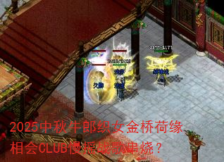 2025ţ֯ŮźԵCLUBҡս贮գ