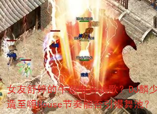 Ůõҹս裿DJٴHouseܷأ