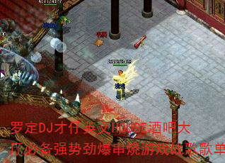 ޶DJӢHOUSEưɴرǿƾϷս赥