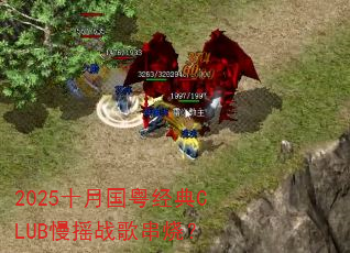 2025十月国粤经典CLUB慢摇战歌串烧? 2025十月国粤经典CLUB慢摇战歌串烧?