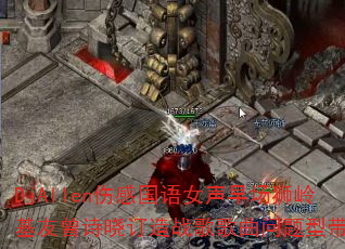 DjAllen伤感国语女声早场狮岭基友曾诗晓订造战歌歌曲问题型带? DjAllen伤感国语女声早场狮岭基友曾诗晓订造战歌歌曲问题型带?