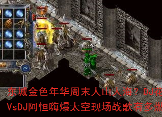 ǽɫ껪ĩɽ˺DJɭVsDJ˱ֳ̫սжȼ