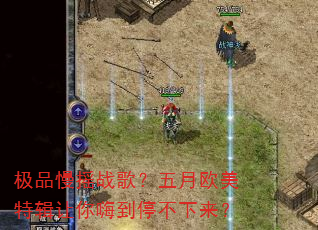 极品慢摇战歌?五月欧美特辑让你嗨到停不下来? 极品慢摇战歌?五月欧美特辑让你嗨到停不下来?