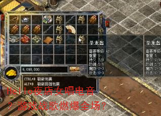 Hello夜店女唱电音?游戏战歌燃爆全场? Hello夜店女唱电音?游戏战歌燃爆全场?