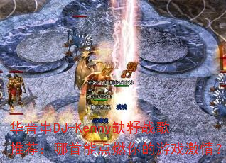 DJ-KennyȱսƼܵȼϷ飿