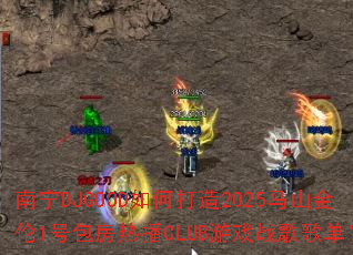 DJGOODδ2025ɽ1ŰȲCLUBϷս赥
