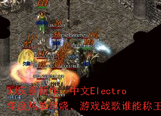 DJ庆喜新作:中文Electro年度热单串烧,游戏战歌谁能称王? DJ庆喜新作:中文Electro年度热单串烧,游戏战歌谁能称王?