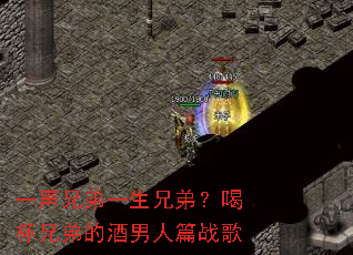 一声兄弟一生兄弟?喝杯兄弟的酒男人篇战歌 一声兄弟一生兄弟?喝杯兄弟的酒男人篇战歌