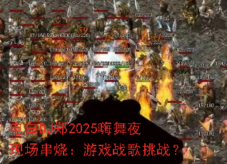 DJ֣2025ҹֳգϷսս