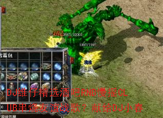 DJ维仔精选酒吧RNB慢摇CLUB串烧友谊战歌?献给DJ小春 DJ维仔精选酒吧RNB慢摇CLUB串烧友谊战歌?献给DJ小春