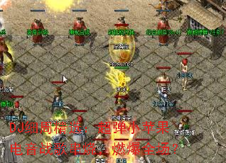 DJ细周精选:超弹小苹果电音战歌串烧,燃爆全场? DJ细周精选:超弹小苹果电音战歌串烧,燃爆全场?