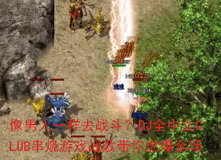 һȥսDJȫCLUBϷսȼȫ