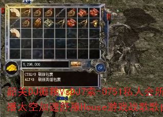 韶关DJ癫赖VsDJ7索-0751私人会所热播太空加速舒服House游戏战歌歌曲问题集? 韶关DJ癫赖VsDJ7索-0751私人会所热播太空加速舒服House游戏战歌歌曲问题集?