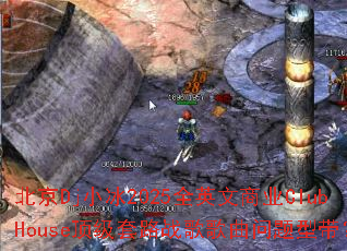 北京Dj小冰2025全英文商业ClubHouse顶级套路战歌歌曲问题型带? 北京Dj小冰2025全英文商业ClubHouse顶级套路战歌歌曲问题型带?