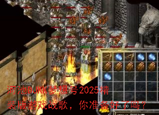 河池DJKK梦想号2025精装版游戏战歌,你准备好了吗? 河池DJKK梦想号2025精装版游戏战歌,你准备好了吗?