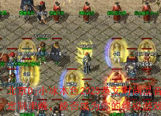 DjСɫ2025ӢʱлƴգܷΪռϷս裿