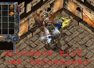 湛江DJ文辉第60辑:爱上你是一种美,为何成为游戏战歌首选? 湛江DJ文辉第60辑:爱上你是一种美,为何成为游戏战歌首选?