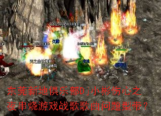 ݸµؾֲDjС֮ҹϷսʹ