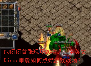 DJձֳMCѡȫӢDiscoεȼϷս