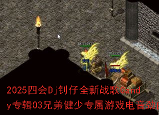 2025ĻDjȫսCandyר03ֵܽרϷ