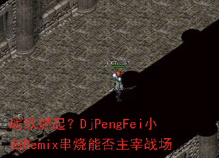 սȼDjPengFeiСRemixܷս