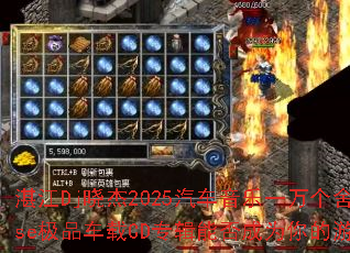 湛江Dj晓杰2025汽车音乐一万个舍不得全House极品车载CD专辑能否成为你的游戏战歌首选? 湛江Dj晓杰2025汽车音乐一万个舍不得全House极品车载CD专辑能否成为你的游戏战歌首选?