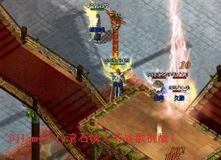 DjTomydjly滚石情人节战歌挑战? DjTomydjly滚石情人节战歌挑战?