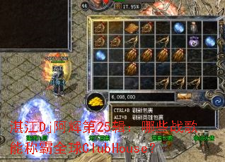 տDjԵ25ЩսܳưȫClubHouse