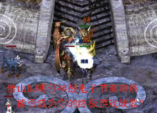 佛山DJ明仔神鼓电子节奏串烧,能否成为你的终极游戏战歌? 佛山DJ明仔神鼓电子节奏串烧,能否成为你的终极游戏战歌?