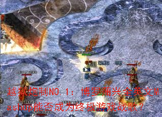 ԽNO.1ȫӢMashupܷΪռϷս裿