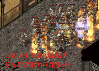 贷款买个老婆DJ梁斯凯游戏战歌歌曲问题型带? 贷款买个老婆DJ梁斯凯游戏战歌歌曲问题型带?