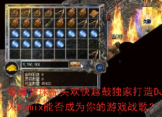 ˱ȫҡͷԽĶҴDJRemixܷΪϷս裿