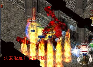 失去爱意?战歌响起。 失去爱意?战歌响起。