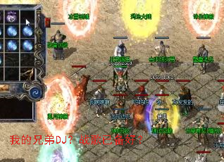 我的兄弟DJ?战歌已备好? 我的兄弟DJ?战歌已备好?