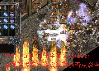 弹力十足Dj钊仔全英文ClubDance弹跳慢摇?游戏战歌能否点燃全场? 弹力十足Dj钊仔全英文ClubDance弹跳慢摇?游戏战歌能否点燃全场?