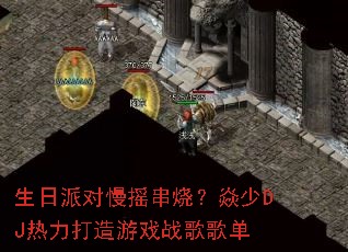 �����ɶ���ҡ���գ�����DJ����������Ϸս��赥