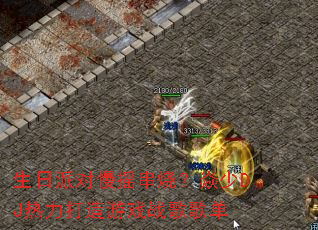 �����ɶ���ҡ���գ�����DJ����������Ϸս��赥