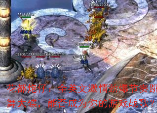 �������У�ȫӢ�ļ��龢���������������ܷ��Ϊ�����Ϸս�裿