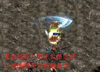 最新战歌?惠州名都会娱乐城DJ健带你嗨翻全场 最新战歌?惠州名都会娱乐城DJ健带你嗨翻全场