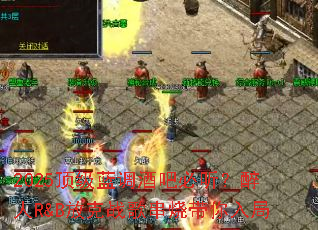 2025顶级蓝调酒吧必听?醉人R&B放克战歌串烧带你入局 2025顶级蓝调酒吧必听?醉人R&B放克战歌串烧带你入局