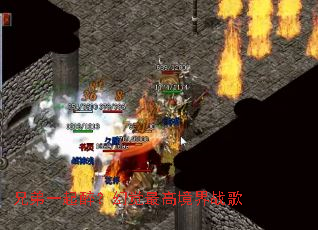 兄弟一起醉?幻觉最高境界战歌 兄弟一起醉?幻觉最高境界战歌